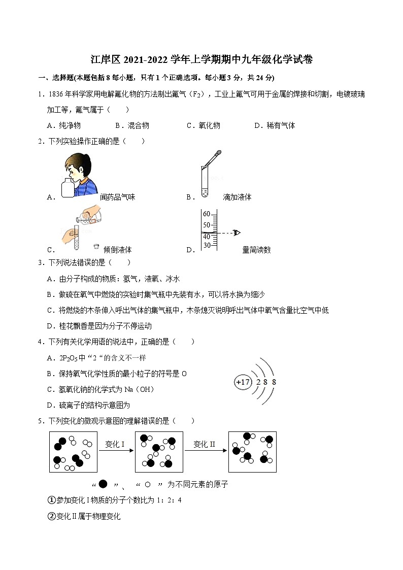 湖北省武汉市江岸区2021-2022学年度第一学期期中考试九年级化学试题（word版）第1页