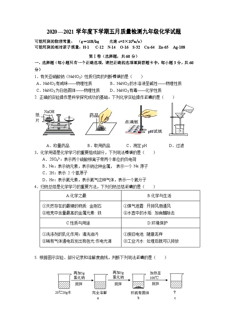 湖北省武汉市江岸区七一华源中学2020-2021学年下学期5月检测九年级化学试卷（word版）第1页