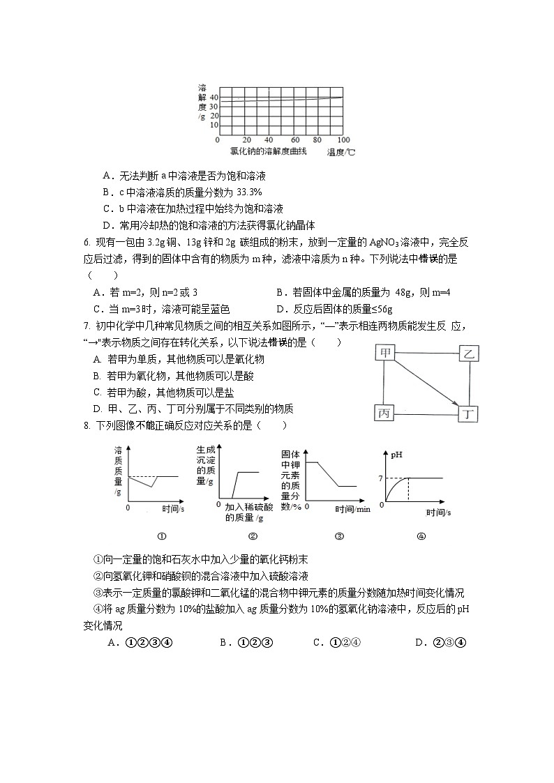 湖北省武汉市江岸区七一华源中学2020-2021学年下学期5月检测九年级化学试卷（word版）第2页
