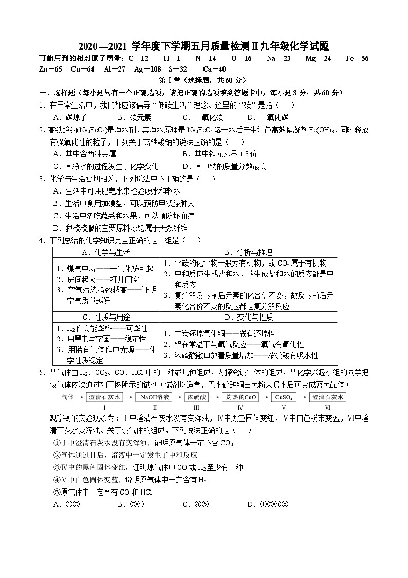 湖北省武汉市江岸区七一华源中学2020-2021学年下学期5月质量检测Ⅱ九年级化学试题（二）（word版）第1页