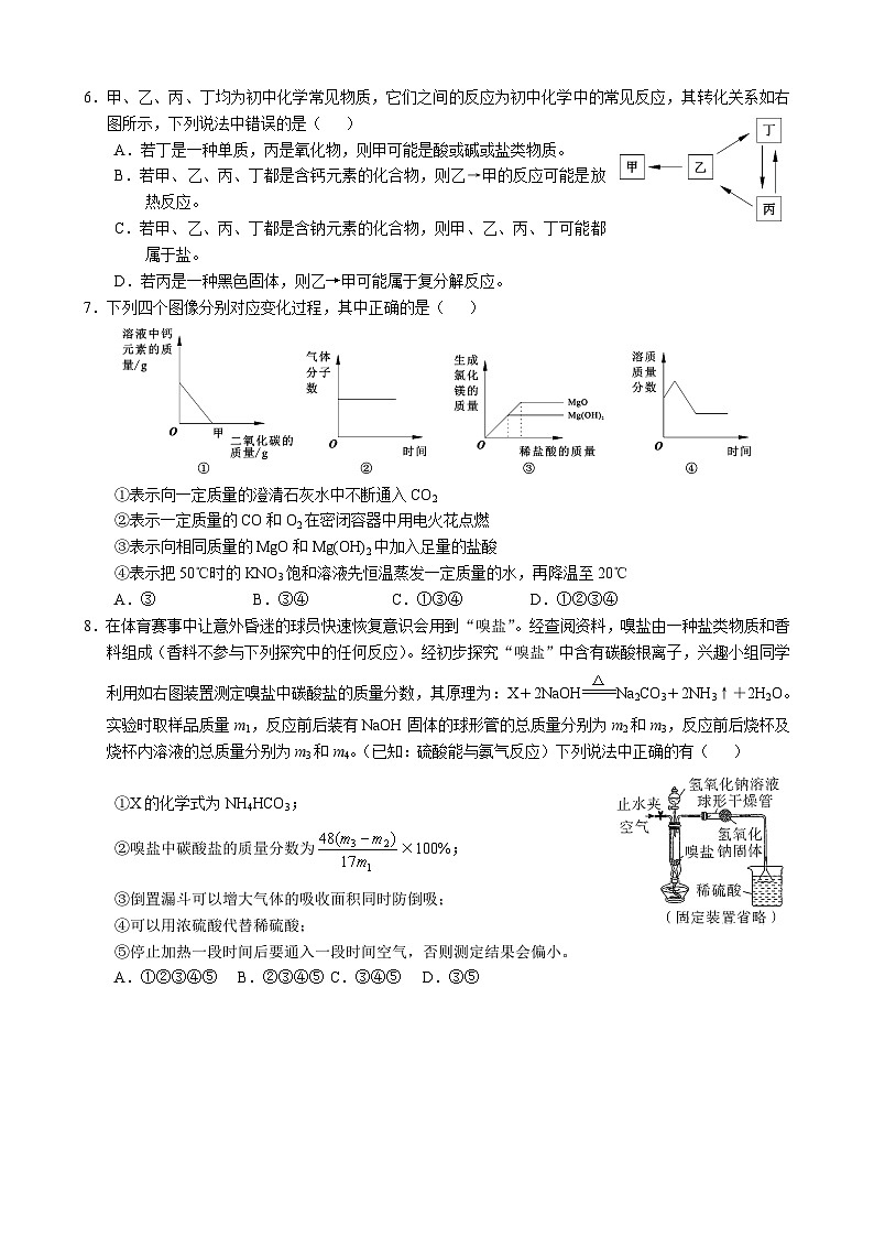 湖北省武汉市江岸区七一华源中学2020-2021学年下学期5月质量检测Ⅱ九年级化学试题（二）（word版）第2页