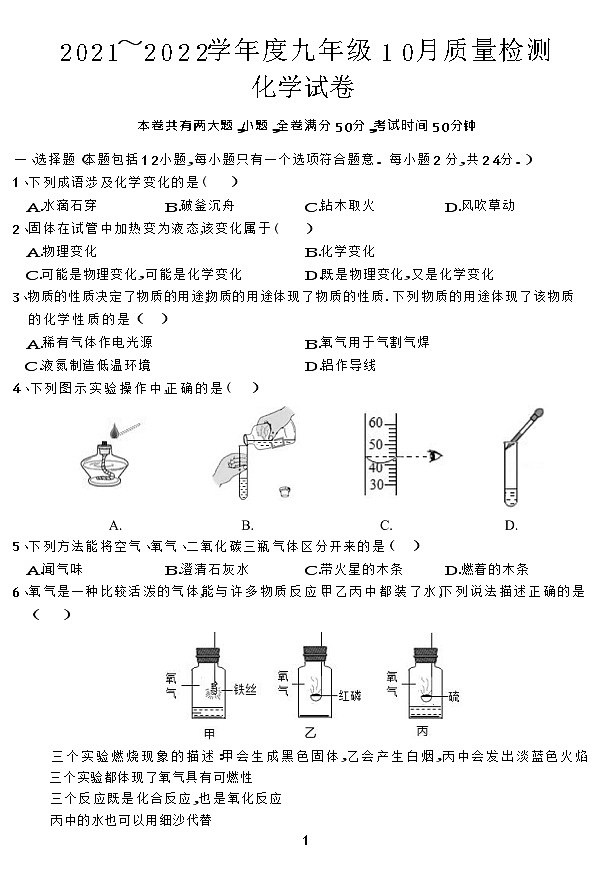 湖北省武汉市硚口区2021-2022学年上学期十月考九年级化学试卷（word版）第1页