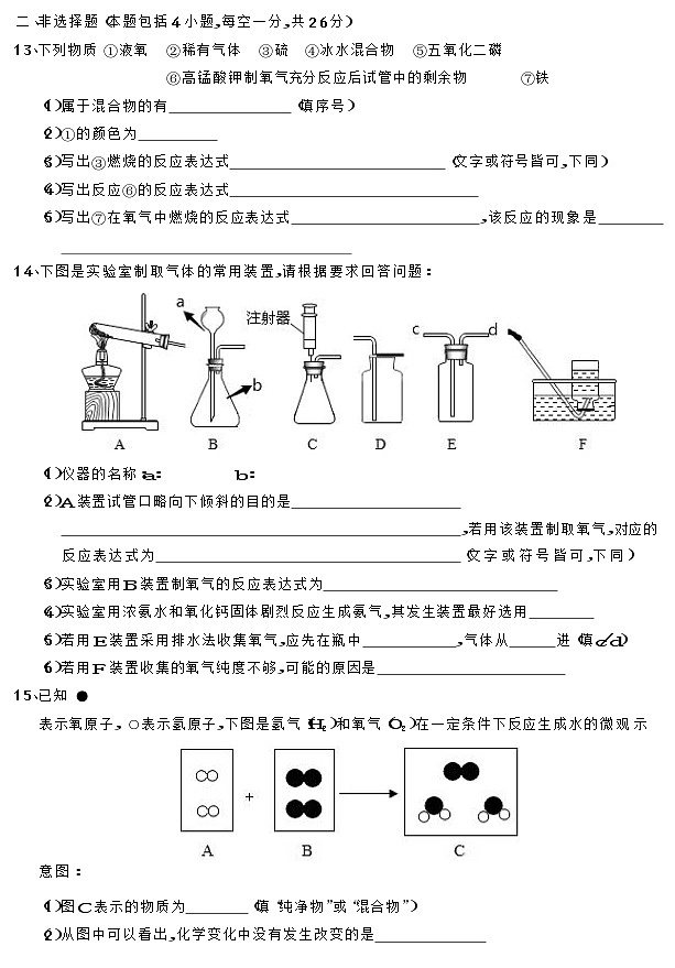 湖北省武汉市硚口区2021-2022学年上学期十月考九年级化学试卷（word版）第3页