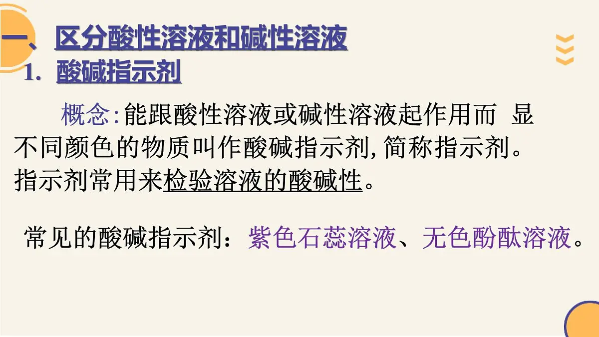 8.1溶液的酸碱性 2025学年九年级化学科粤版（2024）下册课件第8页
