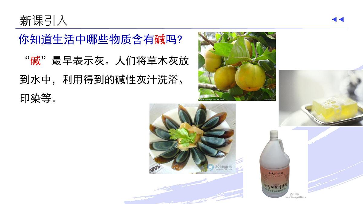10.2 常见的酸和碱（课时3）2025学年九年级化学下学期（人教版2024下册） 课件第4页