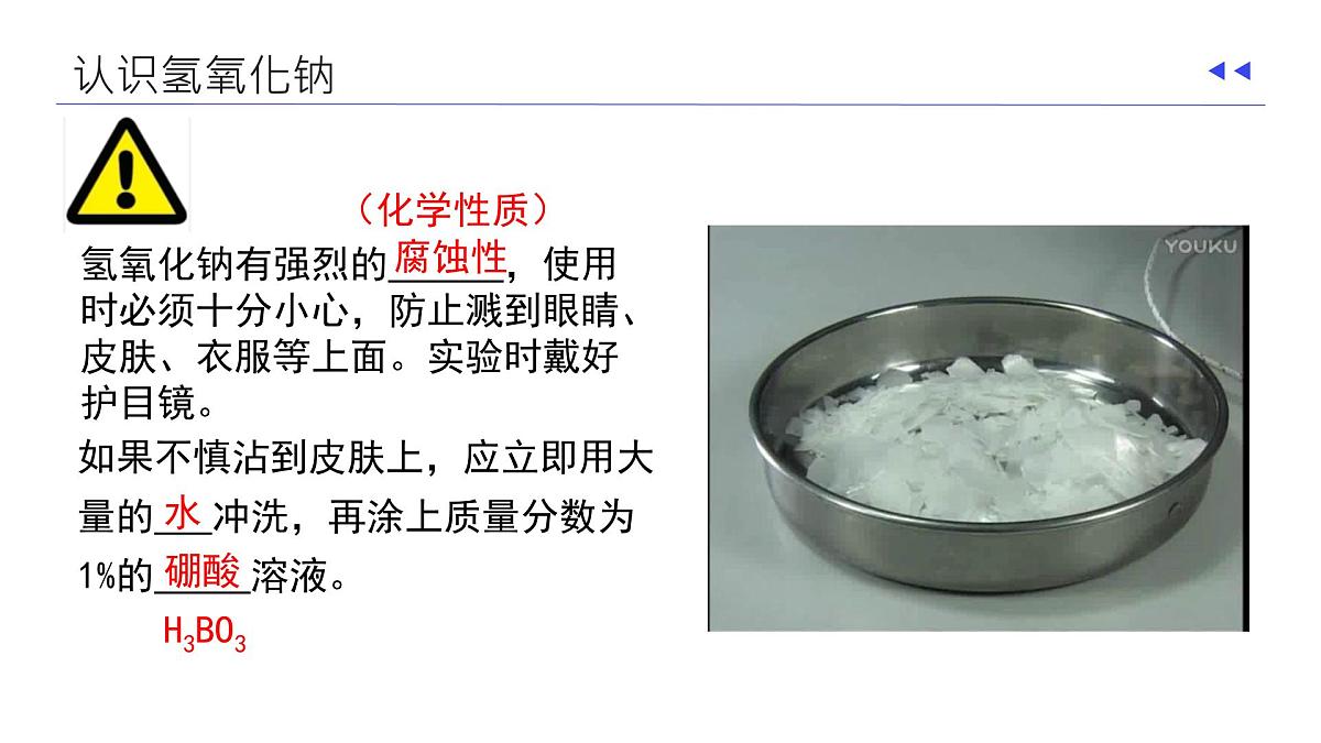 10.2 常见的酸和碱（课时3）2025学年九年级化学下学期（人教版2024下册） 课件第7页