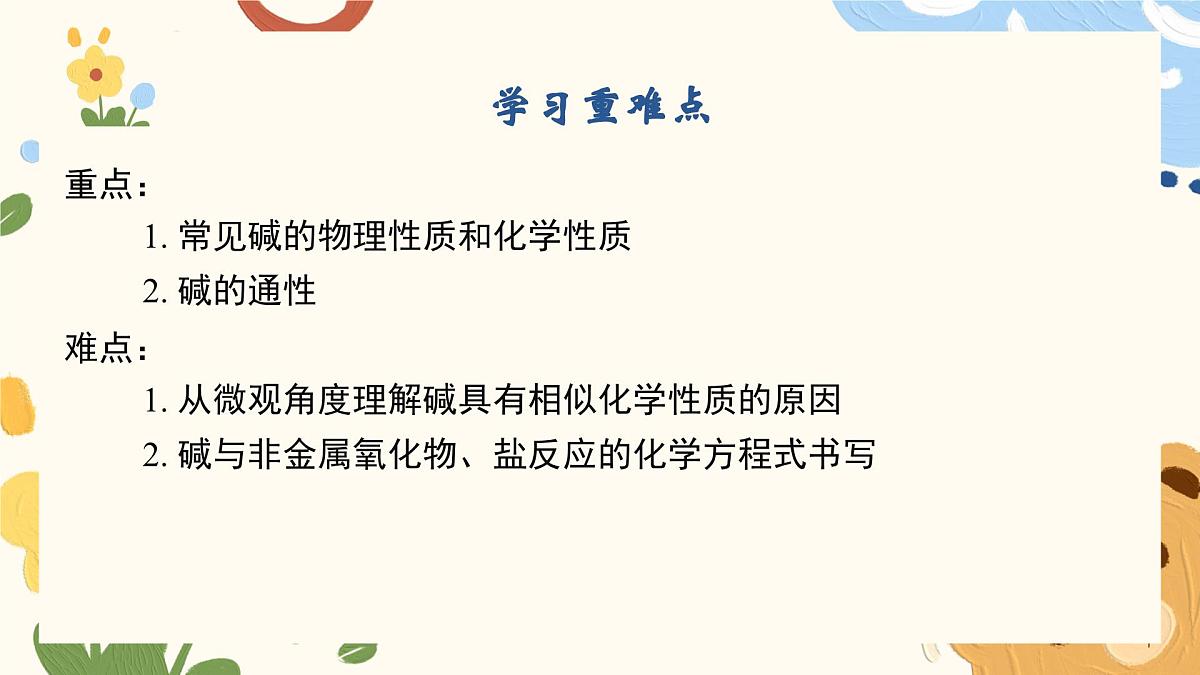 7.2 碱及其性质-2024-2025学年九年级化学鲁教版（2024）下册 课件第3页