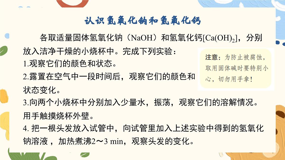 7.2 碱及其性质-2024-2025学年九年级化学鲁教版（2024）下册 课件第7页
