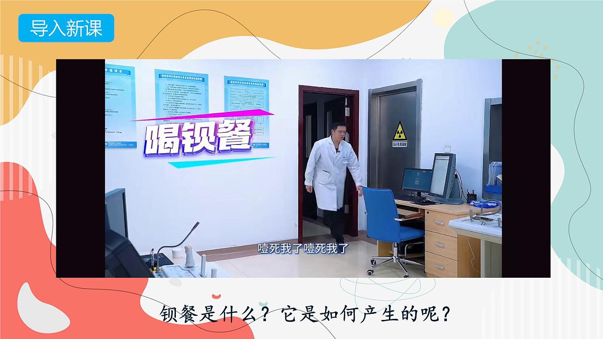 8.4常见的盐（第二课时）2025学年九年级化学科粤版（2024年）下册 课件第1页
