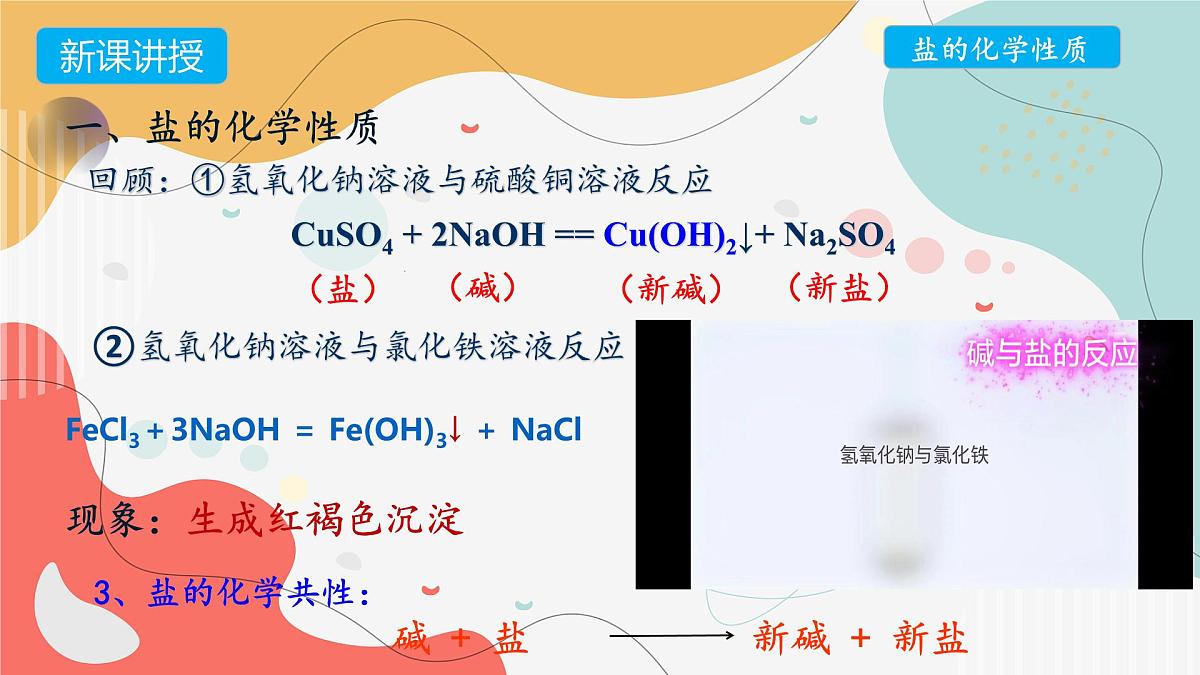 8.4常见的盐（第二课时）2025学年九年级化学科粤版（2024年）下册 课件第7页
