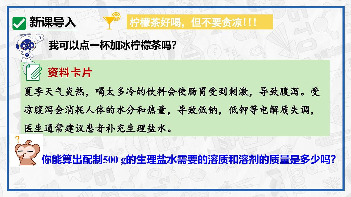 实验活动6 一定溶质质量分数的氯化钠溶液的配制 2025学年九年级化学下册（人教版2024）课件第2页