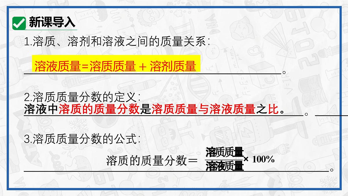 实验活动6 一定溶质质量分数的氯化钠溶液的配制 2025学年九年级化学下册（人教版2024）课件第4页