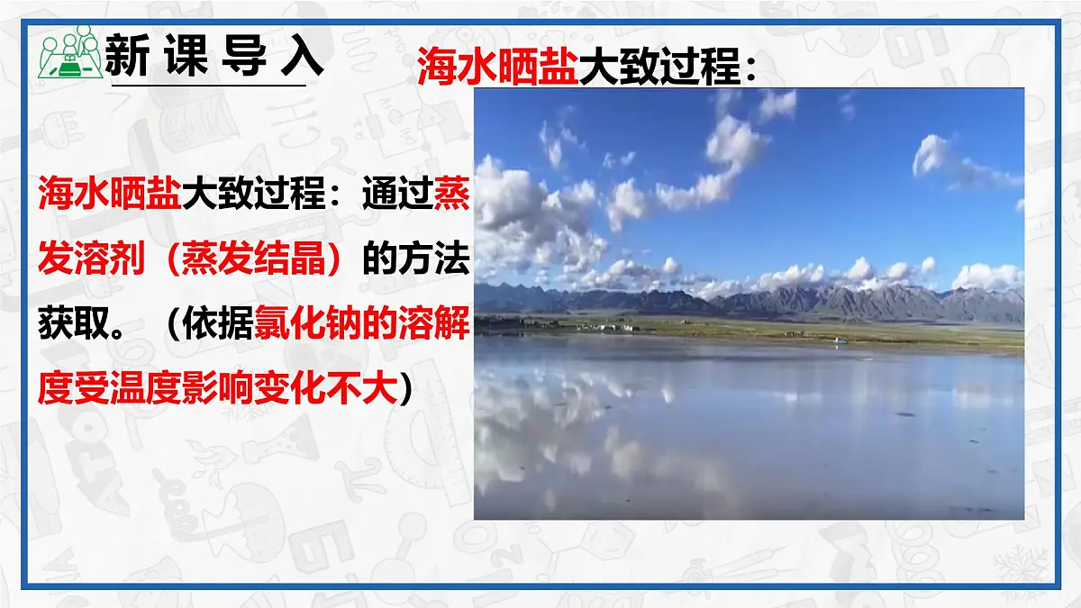 实验活动7 粗盐中难溶性杂质的去除 2025学年九年级化学下册（人教版2024）课件第2页