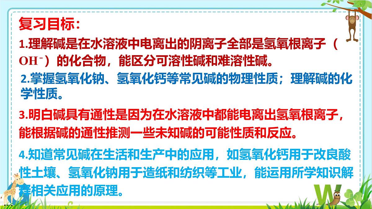 2025年盐城中考化学（人教版）总复习《第二部分专题19常见的碱》 课件第2页