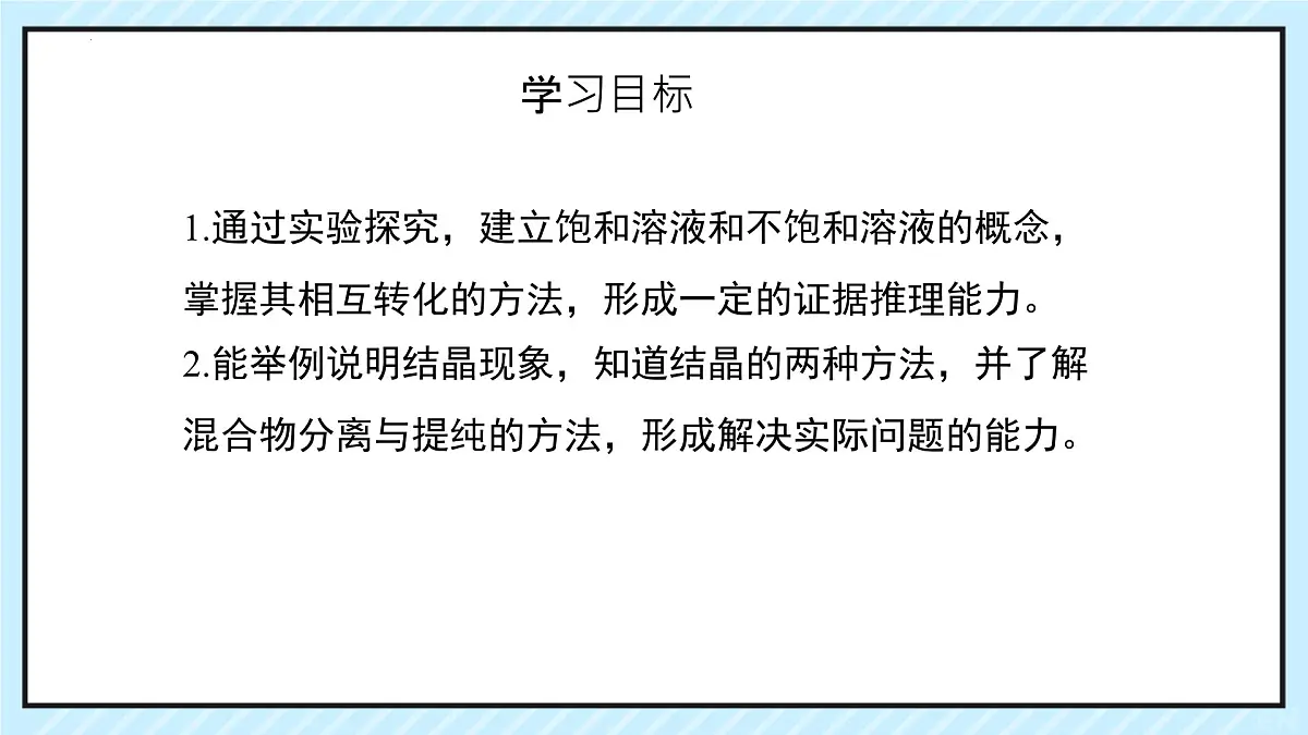 9.2 溶解度（课时1）课件 2025学年九年级化学下学期（人教版）第2页