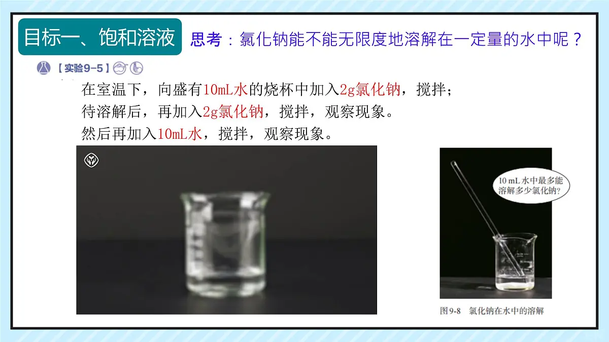 9.2 溶解度（课时1）课件 2025学年九年级化学下学期（人教版）第4页