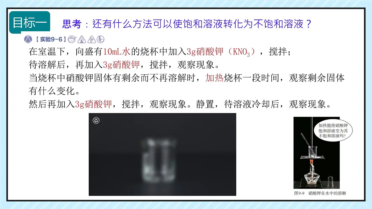 9.2 溶解度（课时1）课件 2025学年九年级化学下学期（人教版）第7页