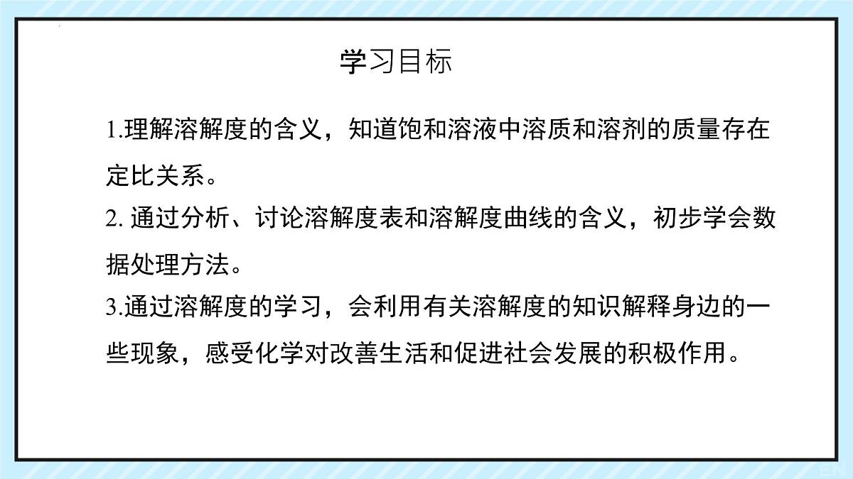 9.2 溶解度（课时2）2025学年九年级化学下学期（人教版2024下册）课件第2页
