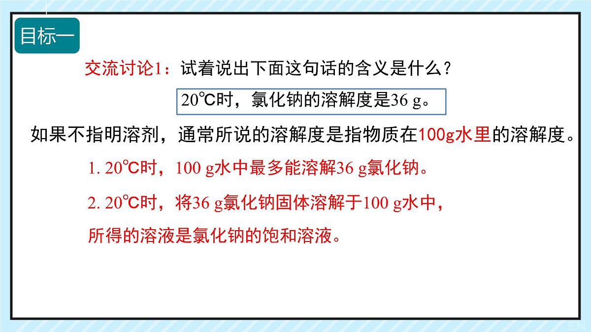 9.2 溶解度（课时2）2025学年九年级化学下学期（人教版2024下册）课件第7页