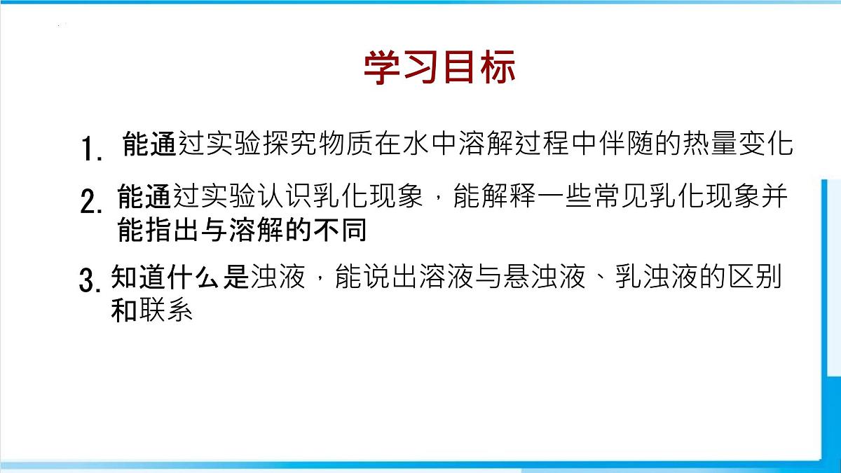 9.1溶液及其应用第二课时课件-2024-2025学年九年级化学人教版下册第2页