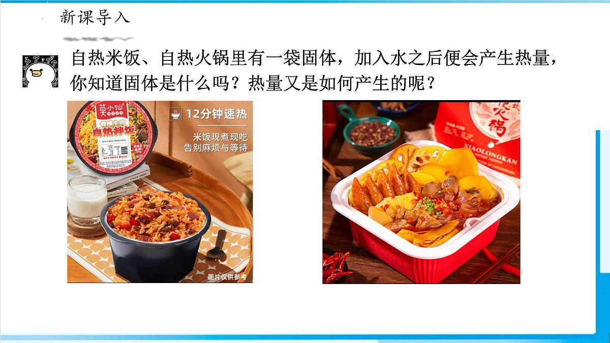 9.1溶液及其应用第二课时课件-2024-2025学年九年级化学人教版下册第3页