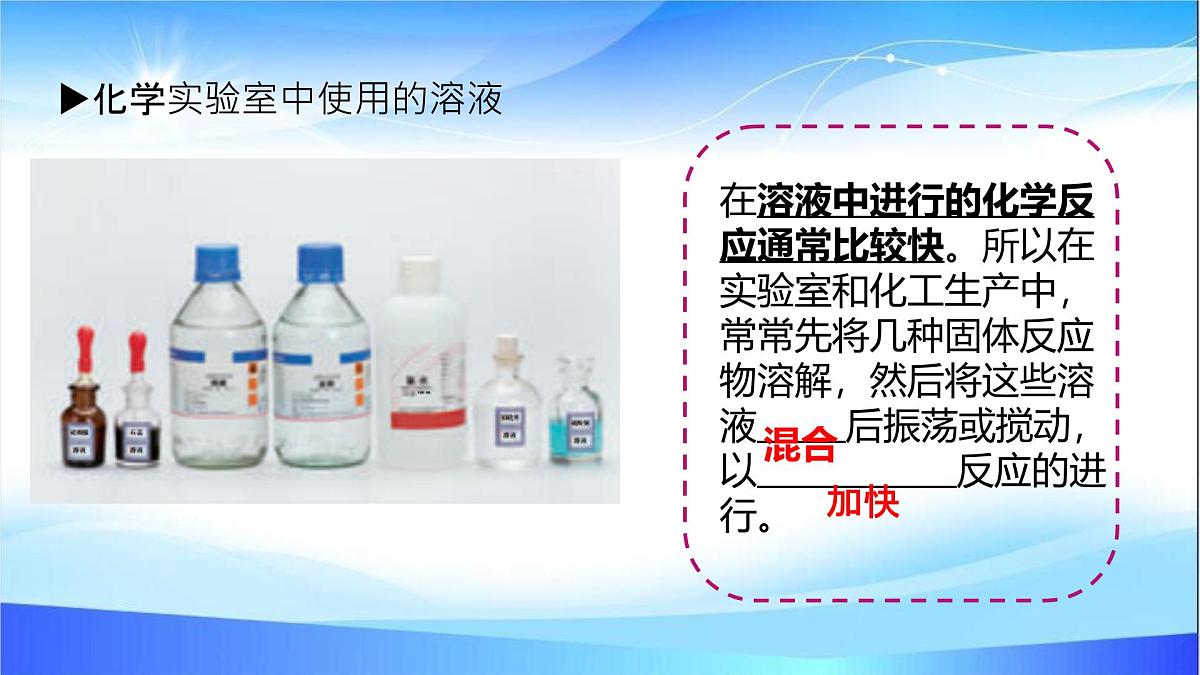 9.1溶液及其应用第二课时课件-2024-2025学年九年级化学人教版下册第5页