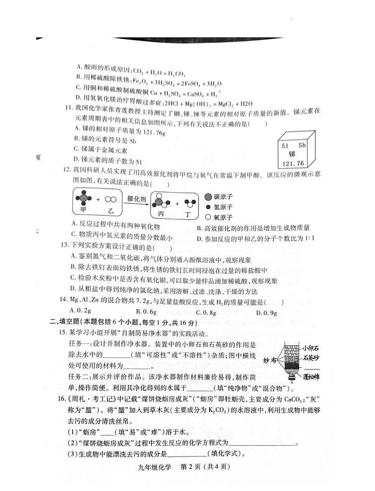 2025年河南省洛阳市汝阳县中考一模化学试题及答案第2页