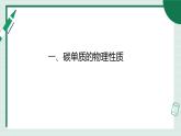 魯教版八年級化學(xué)課件6.1認(rèn)識碳單質(zhì)
