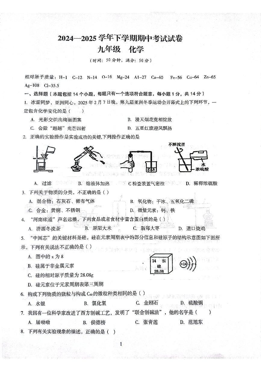 2025年河南省济源沁园中学九年级下学期化学期中试卷第1页