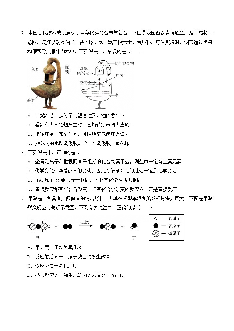 2025年山东省济南市历下区中考化学一模试卷第3页