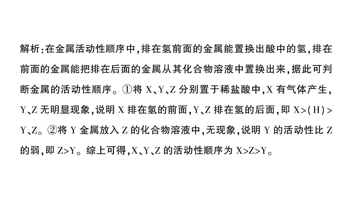 初中化学新科粤版九年级下册第六单元专题一 金属活动性顺序及其应用作业课件2025春第3页