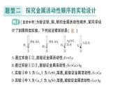 初中化學(xué)新科粵版九年級下冊第六單元專題一 金屬活動性順序及其應(yīng)用作業(yè)課件2025春