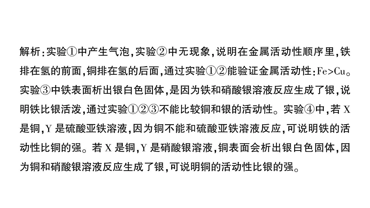 初中化学新科粤版九年级下册第六单元专题一 金属活动性顺序及其应用作业课件2025春第6页