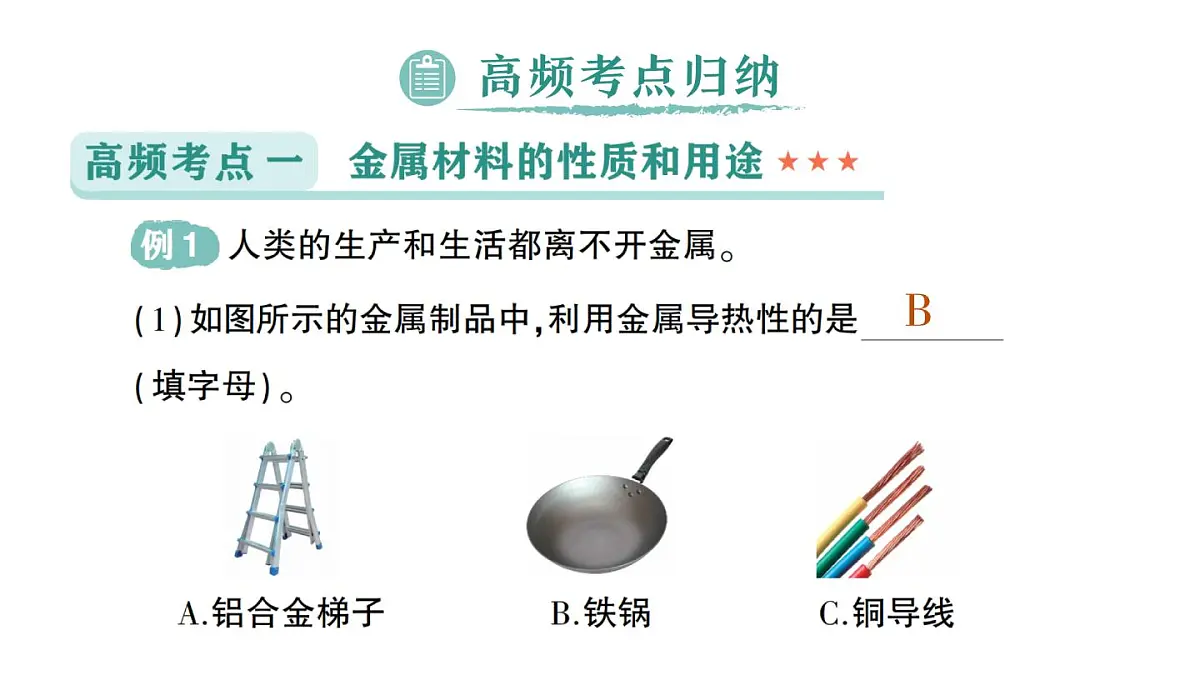 初中化学新科粤版九年级下册第六单元复习提升作业课件2025春第5页