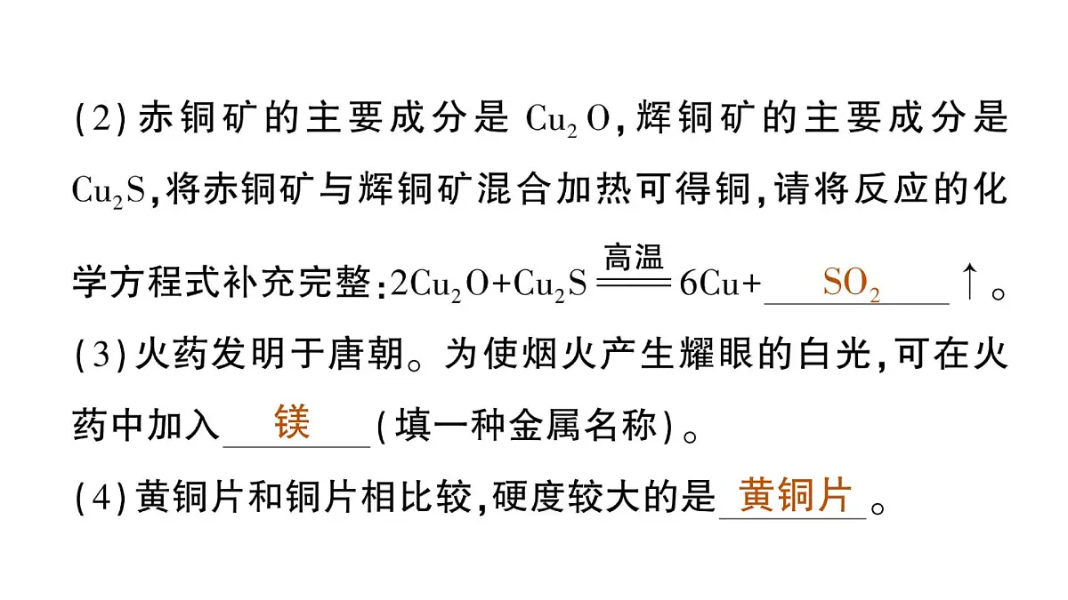 初中化学新科粤版九年级下册第六单元复习提升作业课件2025春第6页