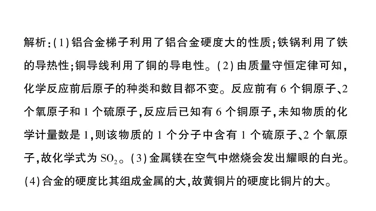 初中化学新科粤版九年级下册第六单元复习提升作业课件2025春第7页