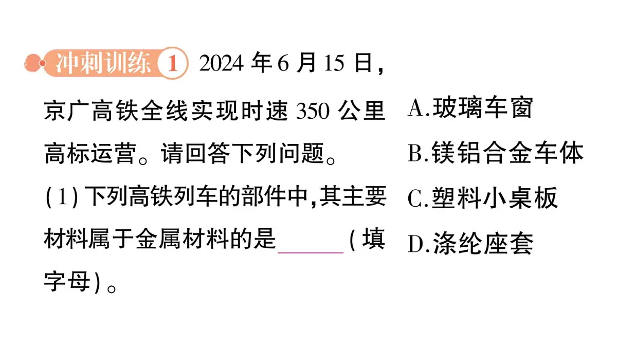 初中化学新科粤版九年级下册第六单元复习提升作业课件2025春第8页