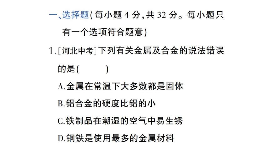 初中化学新科粤版九年级下册第六单元测试题作业课件2025春第2页