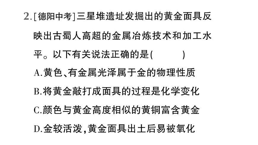 初中化学新科粤版九年级下册第六单元测试题作业课件2025春第3页