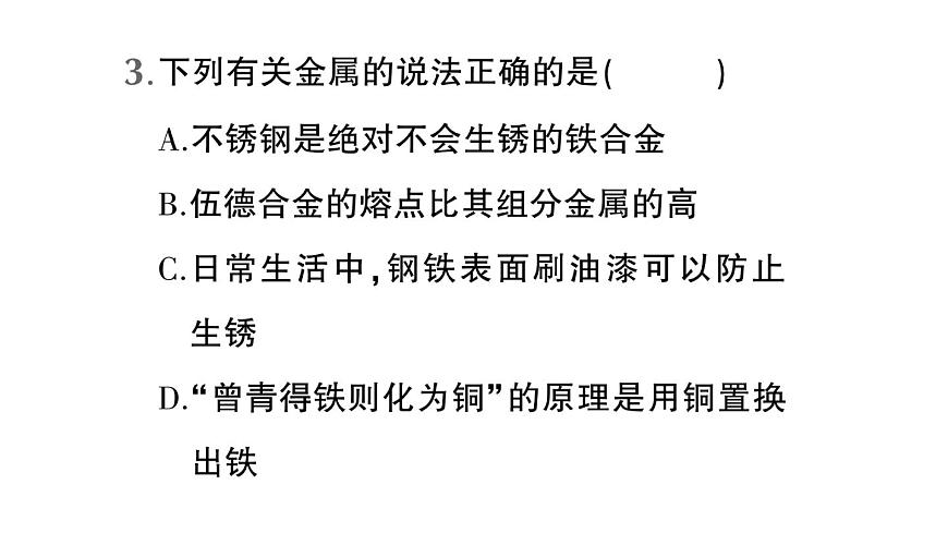 初中化学新科粤版九年级下册第六单元测试题作业课件2025春第4页