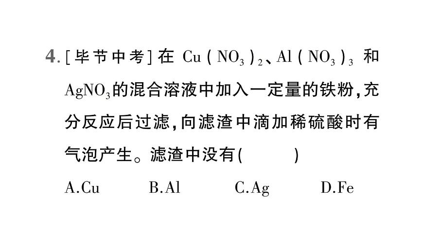初中化学新科粤版九年级下册第六单元测试题作业课件2025春第5页