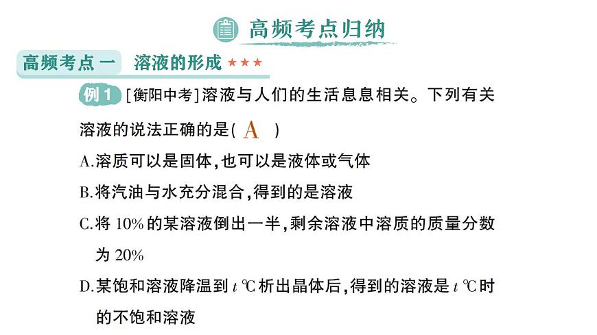初中化学新科粤版九年级下册第七单元复习提升作业课件2025春第6页