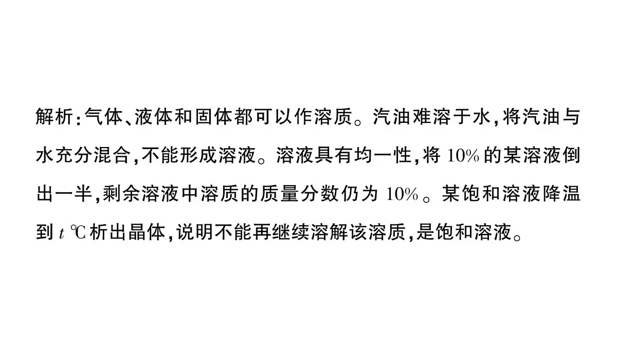 初中化学新科粤版九年级下册第七单元复习提升作业课件2025春第7页