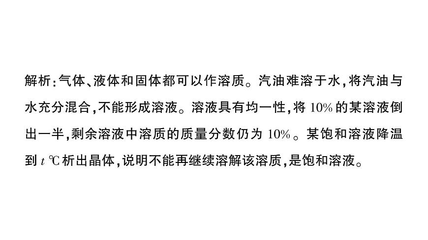 初中化学新科粤版九年级下册第七单元复习提升作业课件2025春第7页