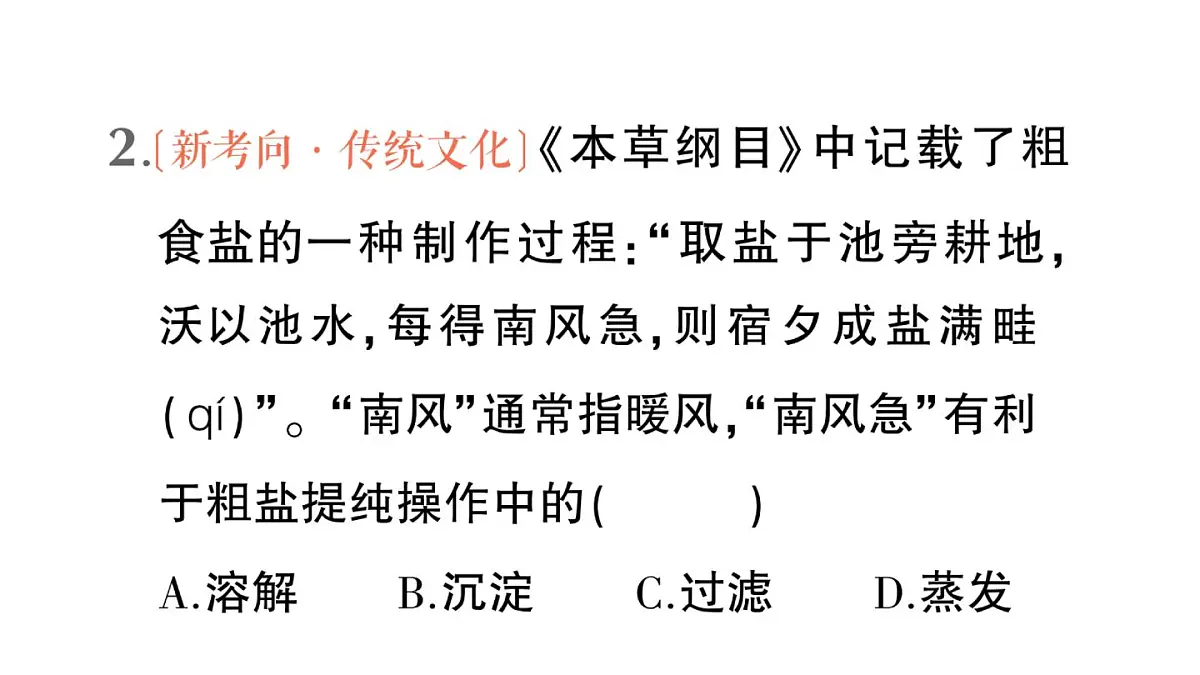 初中化学新科粤版九年级下册第七单元测试题作业课件2025春第3页