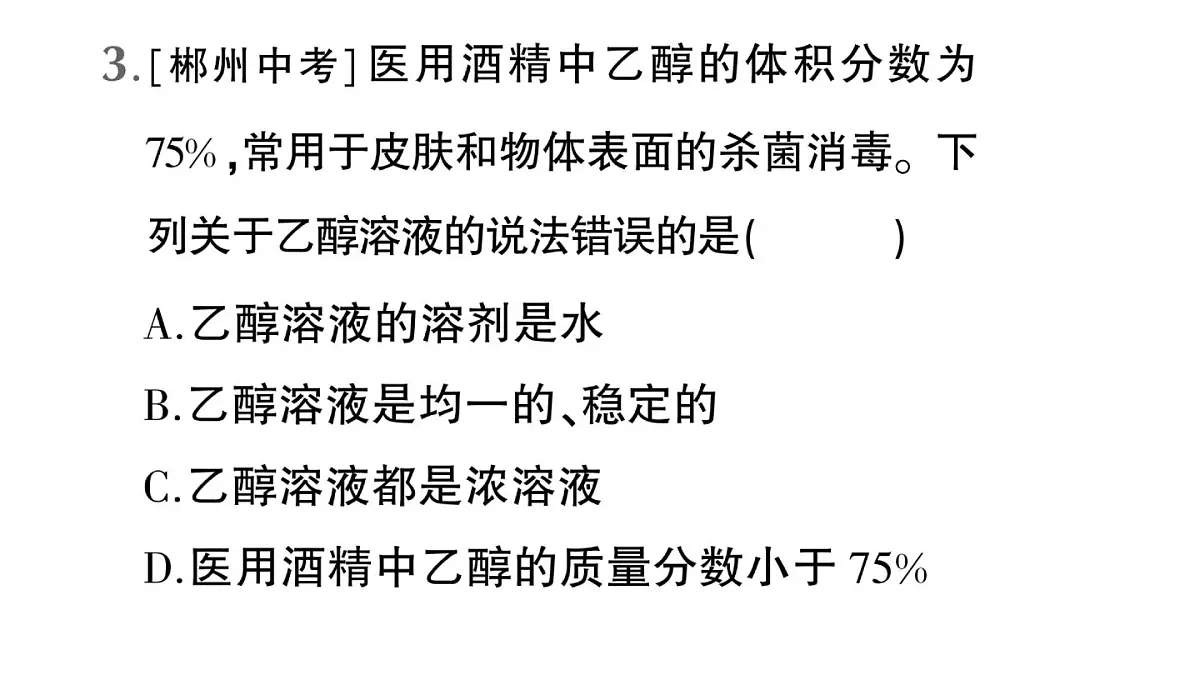 初中化学新科粤版九年级下册第七单元测试题作业课件2025春第4页