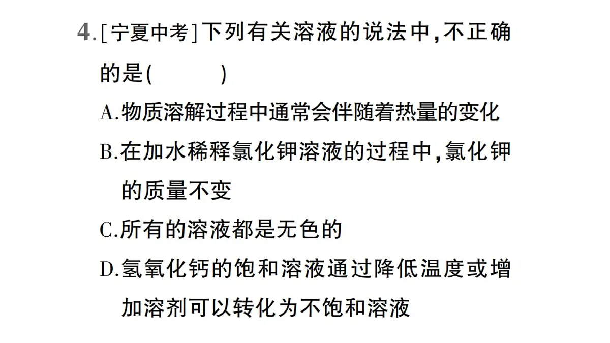 初中化学新科粤版九年级下册第七单元测试题作业课件2025春第5页