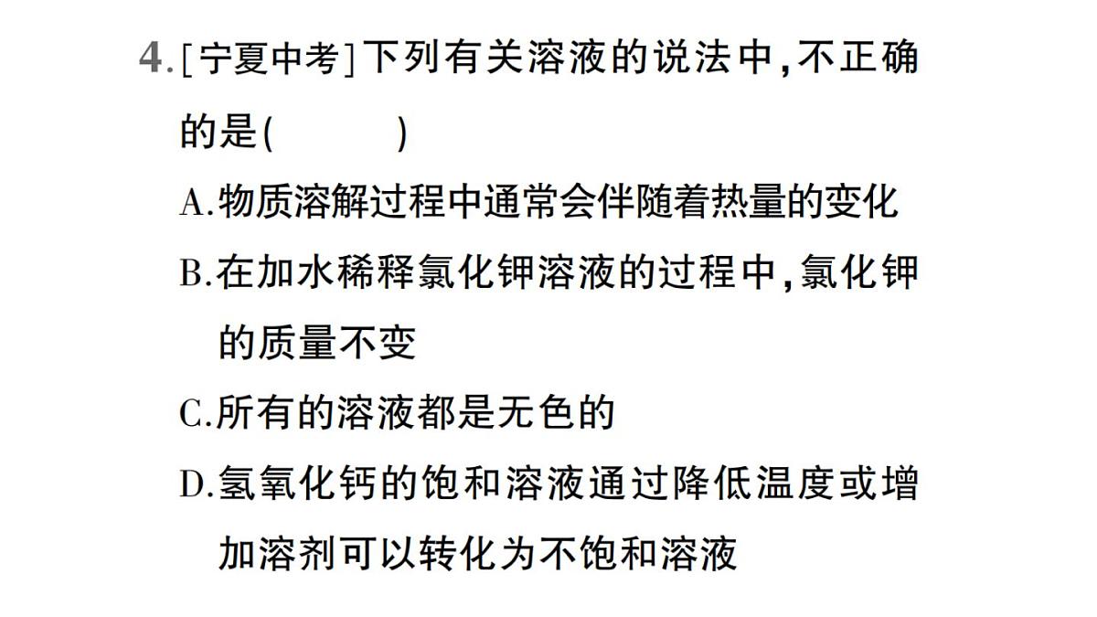 初中化学新科粤版九年级下册第七单元测试题作业课件2025春第5页