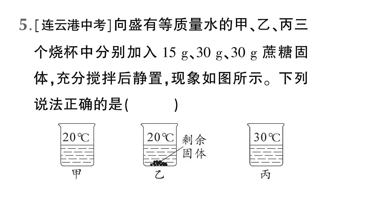 初中化学新科粤版九年级下册第七单元测试题作业课件2025春第6页