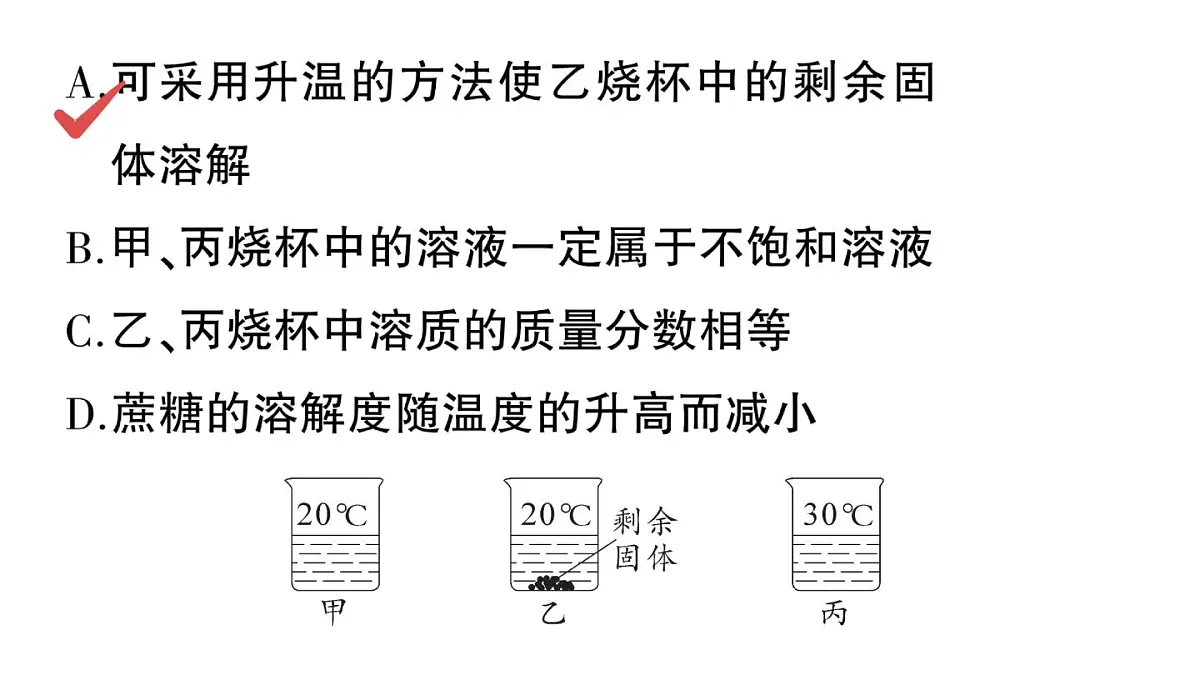 初中化学新科粤版九年级下册第七单元测试题作业课件2025春第7页